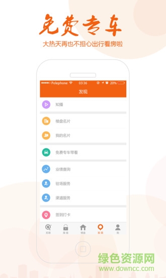 旅居通(房產(chǎn)營銷) v1.2 安卓版 2