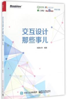 交互設(shè)計那些事兒 高清pdf0
