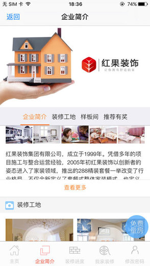 聯(lián)通透明裝修 v3.0.11 安卓版 3