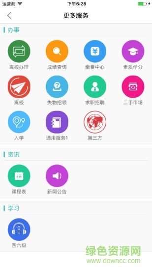智慧廣科最新版本 v3.7.1 安卓版 0