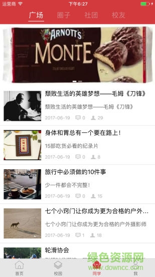 智慧廣科最新版本 v3.7.1 安卓版 1