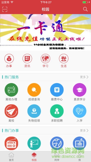 智慧廣科app