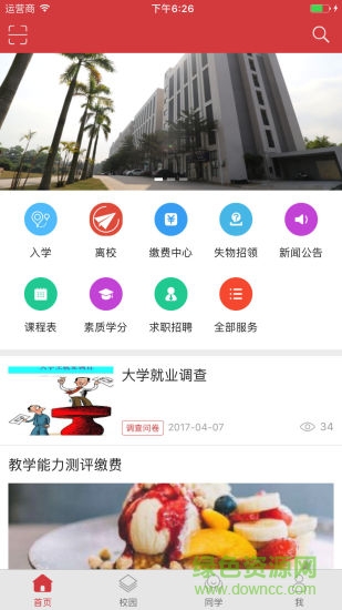 智慧廣科最新版本 v3.7.1 安卓版 3