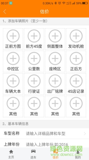 大馬力車太保 v3.1.9 安卓版 2