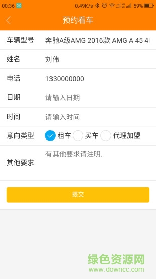 大馬力車太保 v3.1.9 安卓版 3