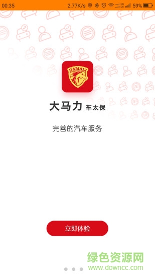 大馬力車太保 v3.1.9 安卓版 0