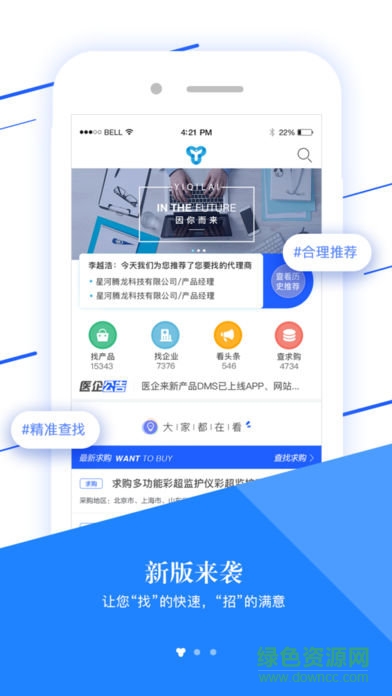醫(yī)企來app