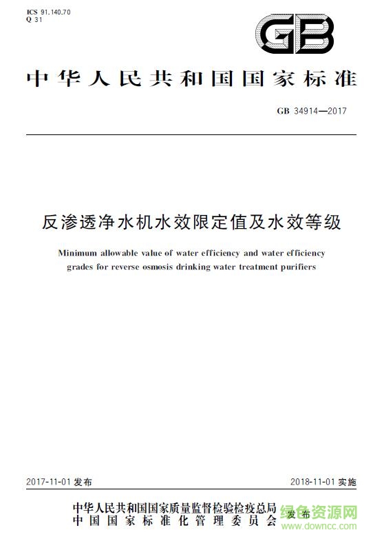gb34914 2017 pdf