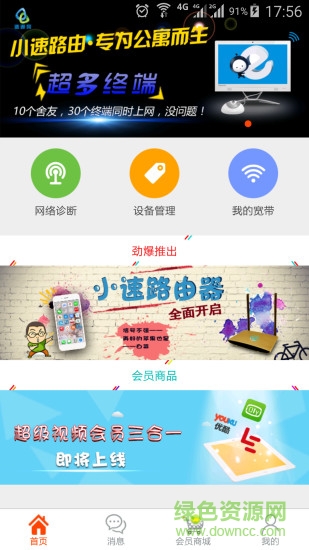 小速路由助手app