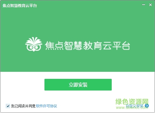 焦點(diǎn)家校智慧教育云平臺(tái) v2.0.10.3 最新版 0