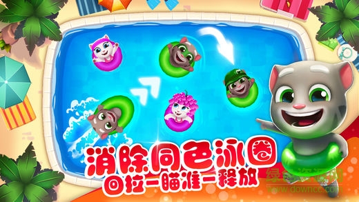 湯姆貓水上樂園蘋果版2