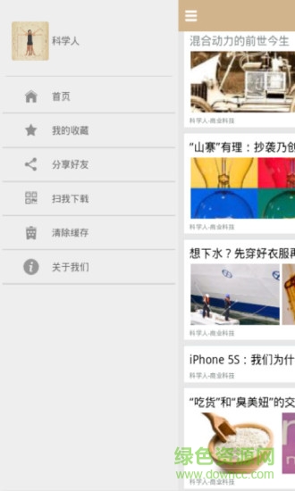 科學人(科學資訊) v1.5.0 安卓版 2