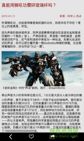 科學人