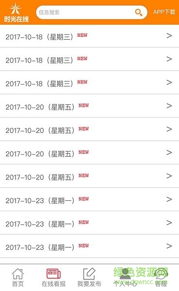 梨城時光廣告 v1.0 安卓版 1