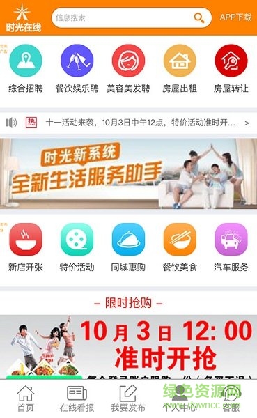 梨城時光廣告 v1.0 安卓版 2