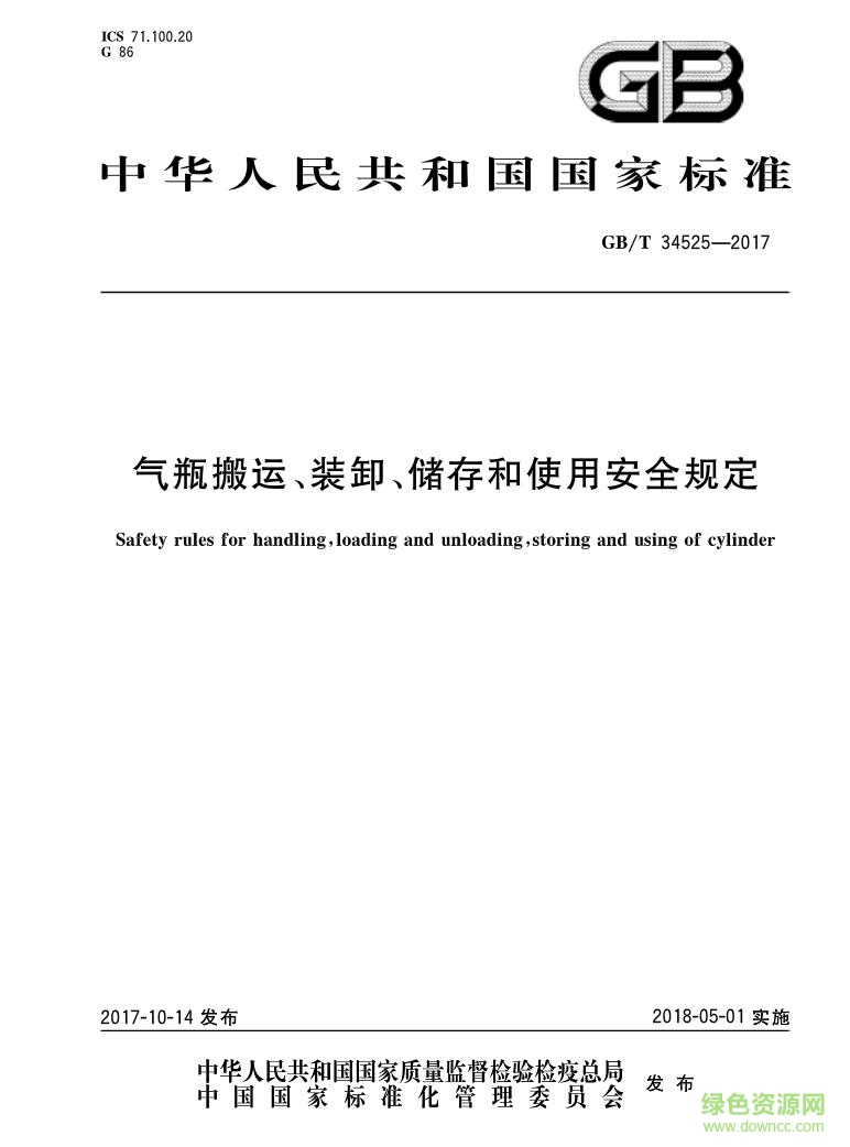 gb t 34525 2017 pdf