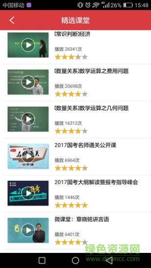 廣西公務(wù)員 v2.7.30 安卓版 1