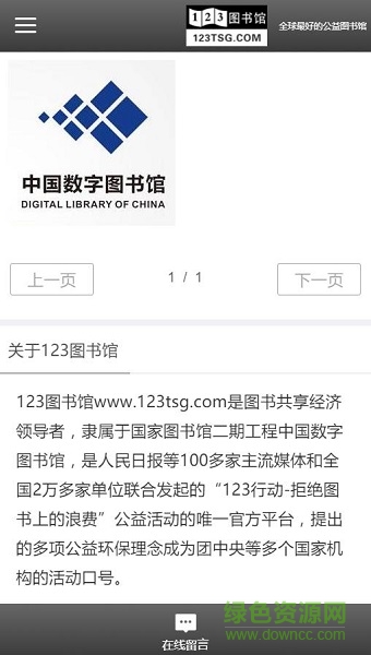123圖書館app