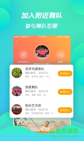 跳吧廣場舞視頻 v3.0.4 安卓最新版 2