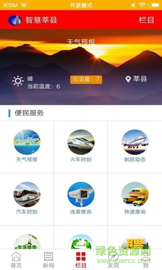 智慧莘縣手機(jī)臺(tái) v4.1.0 安卓版 1