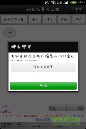 偽裝位置標(biāo)準(zhǔn)版正式版 v8.0.8 安卓版 1