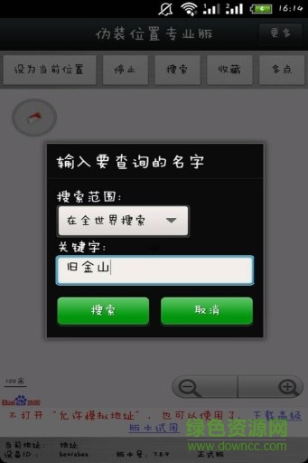偽裝位置標(biāo)準(zhǔn)版正式版 v8.0.8 安卓版 4