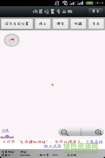 偽裝位置標(biāo)準(zhǔn)版正式版 v8.0.8 安卓版 3