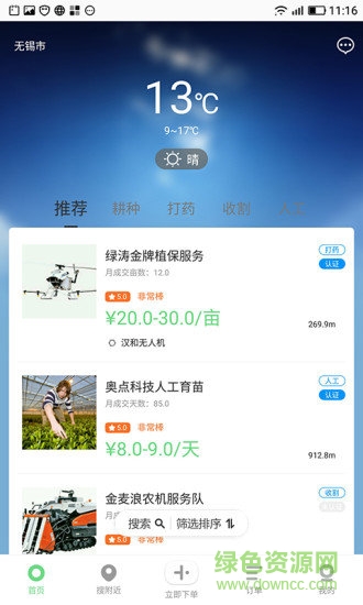 農(nóng)活幫app