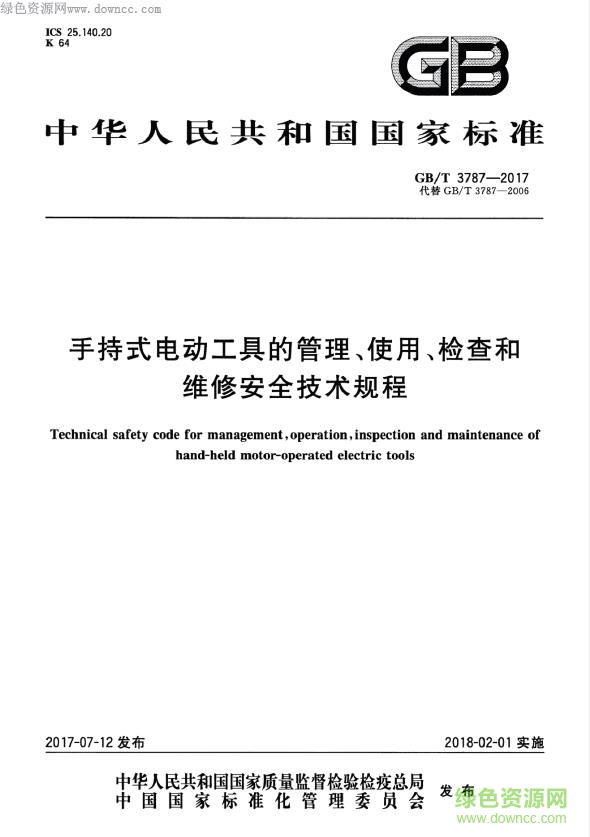 gb t 3787 2017 pdf