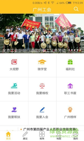 廣州職工大學堂2017 v2.1.1 安卓版 0