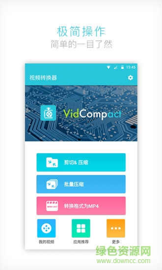 視頻轉換器vidcompact高級正式中文版 v3.1.9 安卓版 0