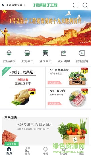 “1號(hào)菜籃子工程app”