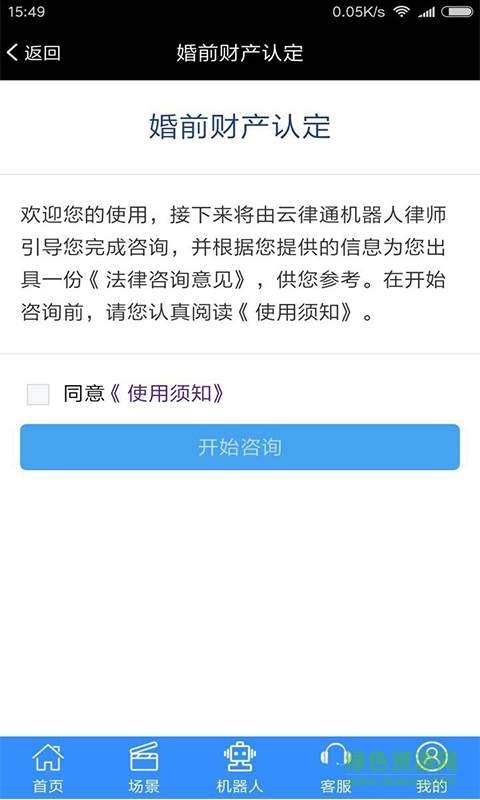 云律通 v2.0.31 安卓版 0
