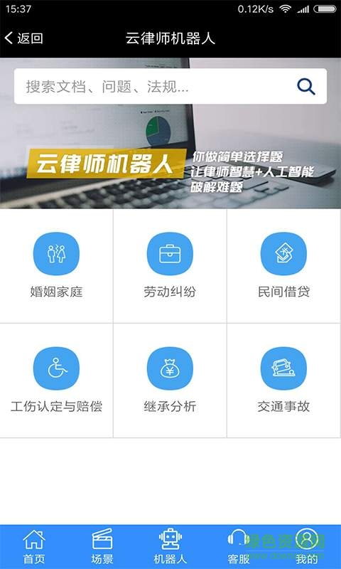 云律通 v2.0.31 安卓版 2