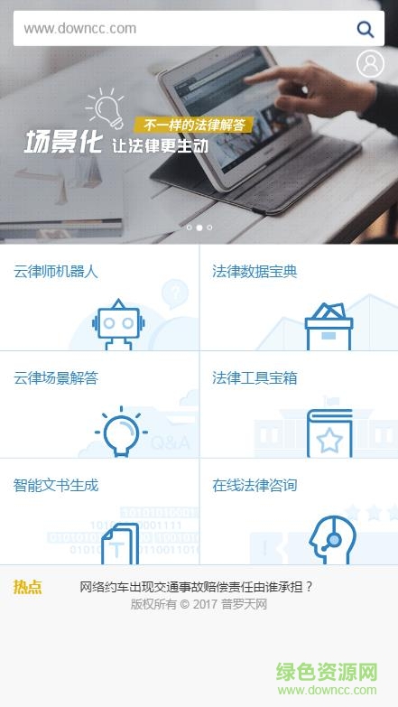 云律通app