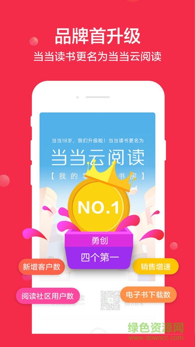當(dāng)當(dāng)云閱讀ipad版 v7.1.62 蘋果版 0