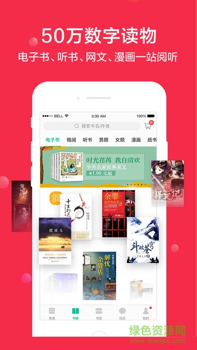 當(dāng)當(dāng)云閱讀ipad版 v7.1.62 蘋果版 1