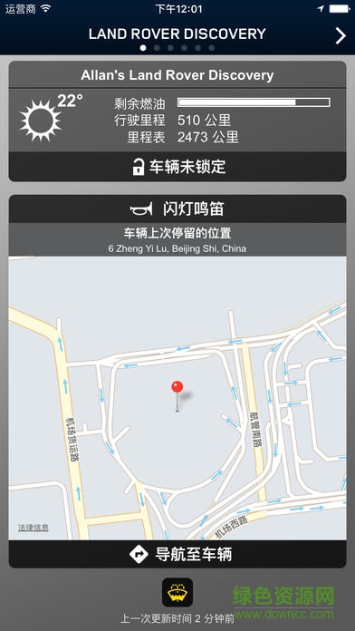 Land Rover incontrol路虎智能馭領遠程遙控 v1.67 安卓版 0