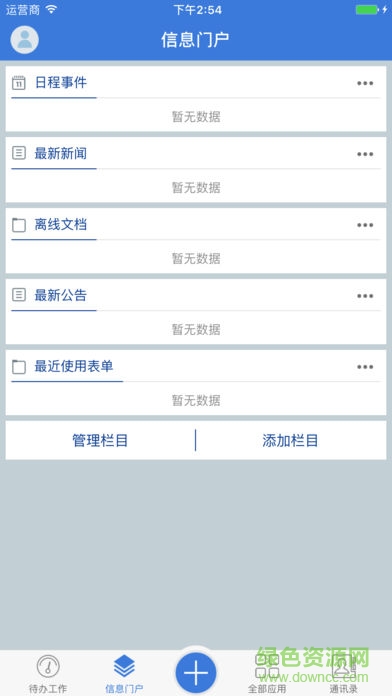 正策云律師 v1.5.4 安卓版 3