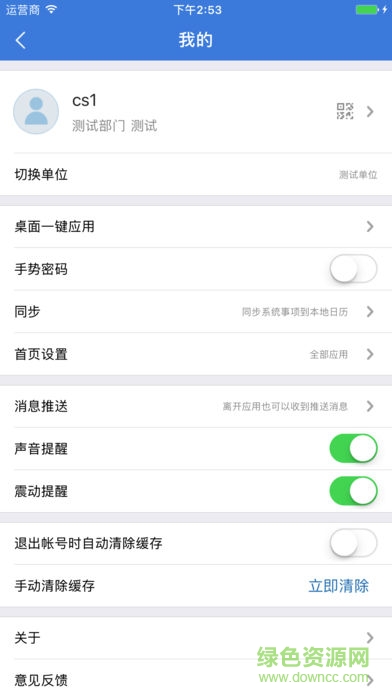 正策云律師 v1.5.4 安卓版 4