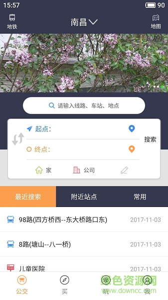 公交來了手機(jī)版 v1.0.2 安卓版 1