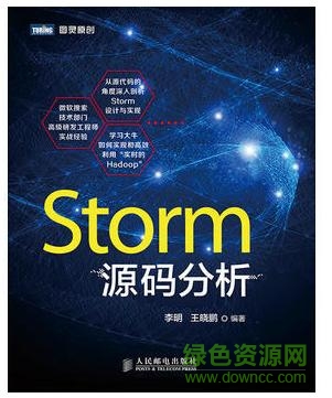 storm源碼分析 電子書(shū)