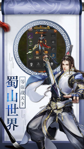 蜀山世界h5 bt變態(tài)版 v1.42.1 安卓版 0