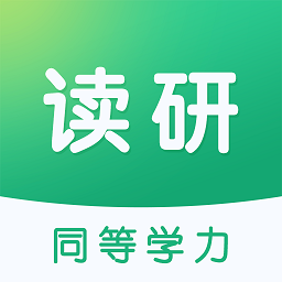 讀研同等學(xué)力最新版