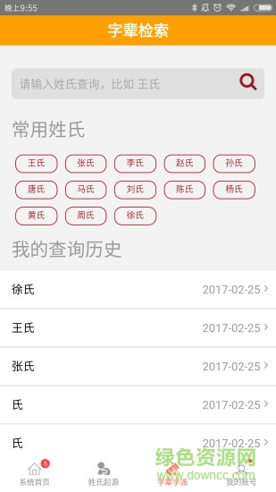 家譜在線制作 v3.0.2 最新版 1