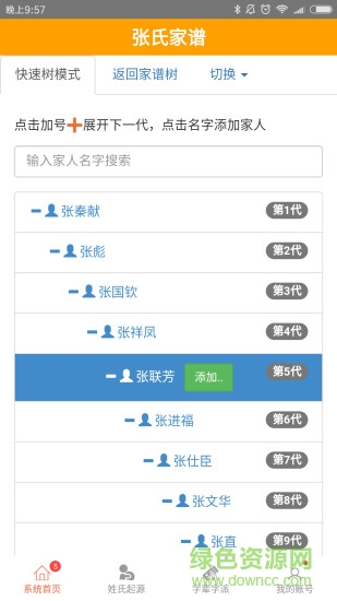 家譜在線制作 v3.0.2 最新版 2