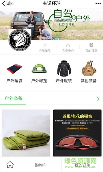 維諾環(huán)球app 維諾環(huán)球app