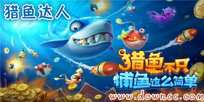 獵魚達(dá)人