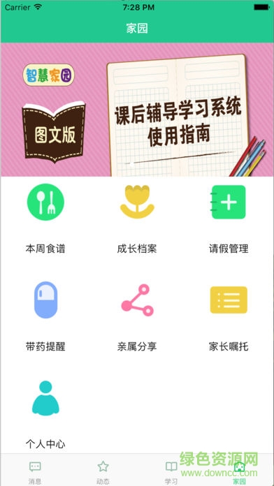 拓天教育智慧家園家長端 v1.2.3 安卓版 0