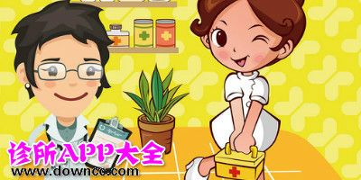 診所app
